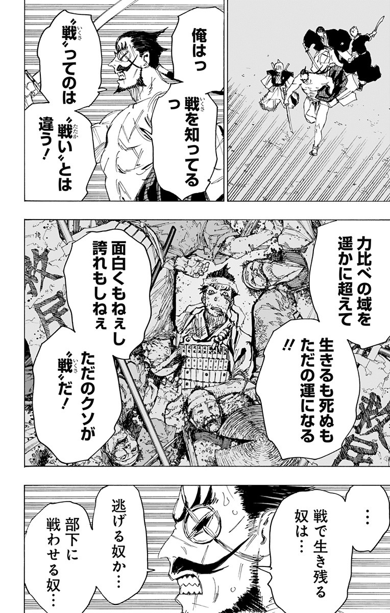 Jigokuraku (KAKU Yuuji) - Chapter 88 - Page 10