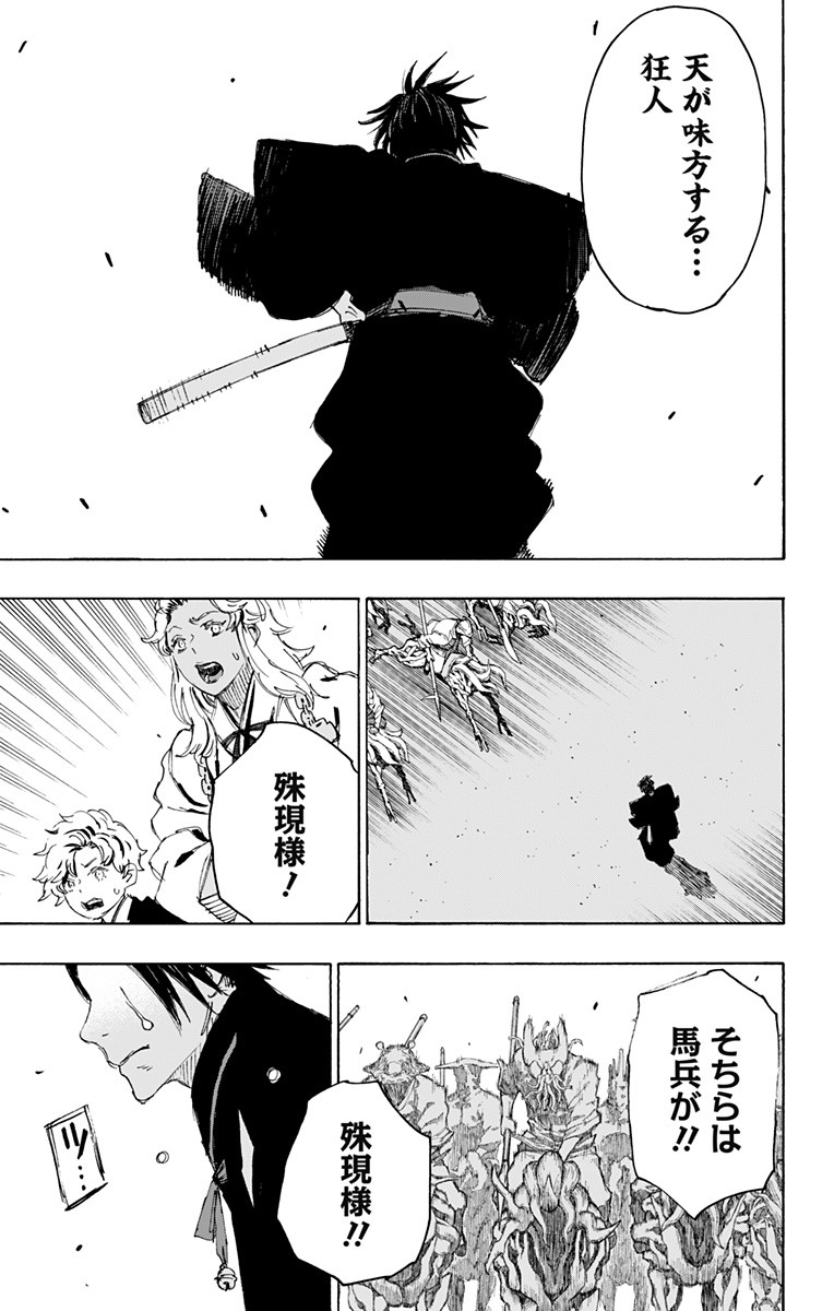 Jigokuraku (KAKU Yuuji) - Chapter 88 - Page 11