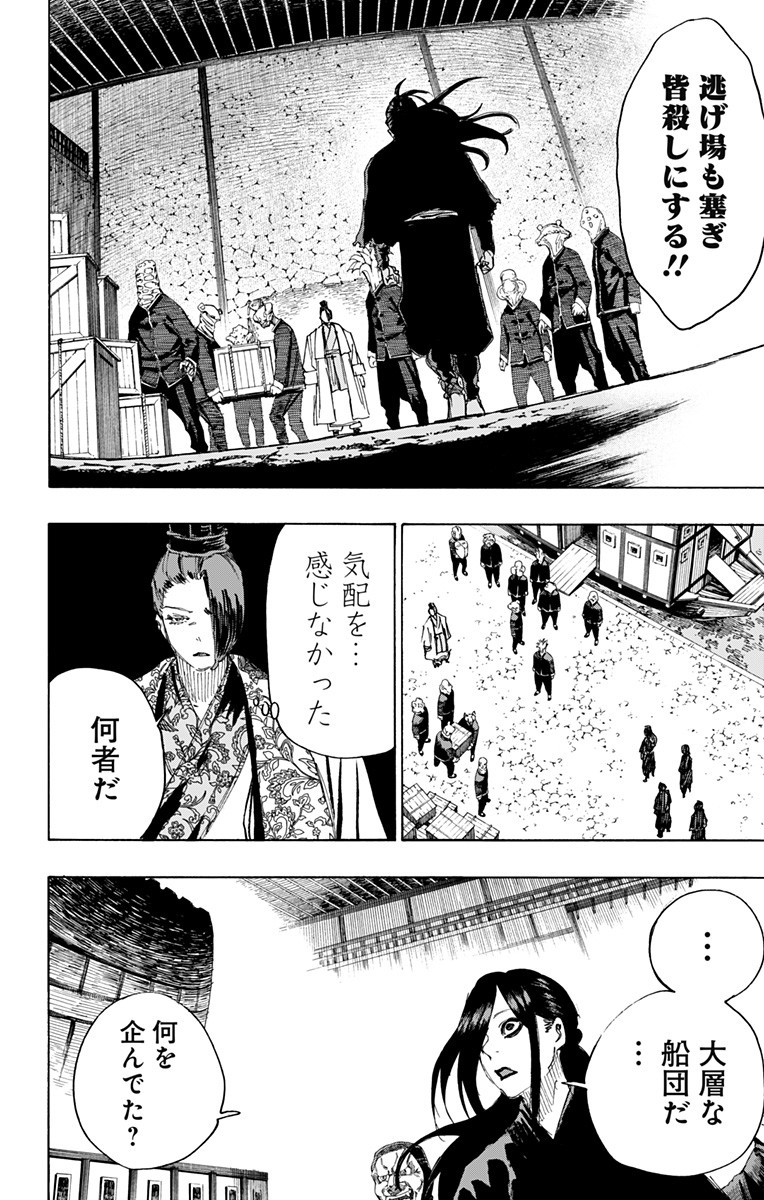 Jigokuraku (KAKU Yuuji) - Chapter 88 - Page 16