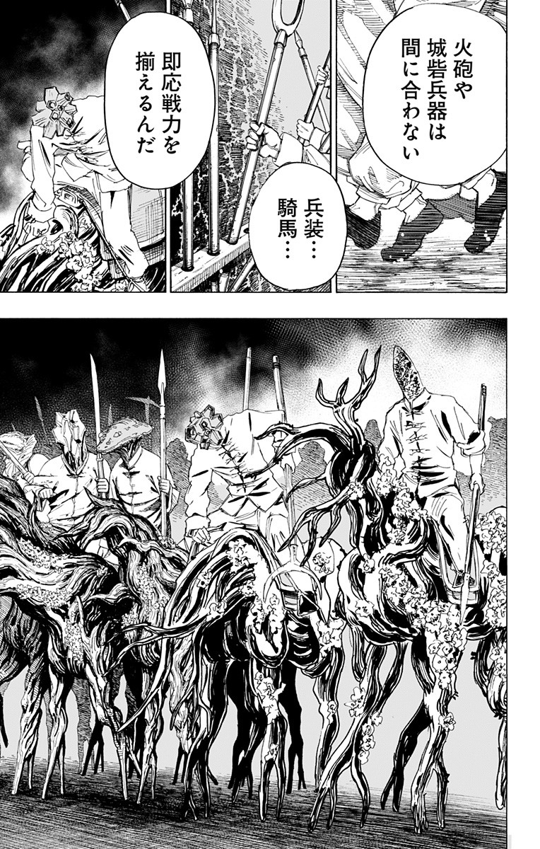 Jigokuraku (KAKU Yuuji) - Chapter 88 - Page 3