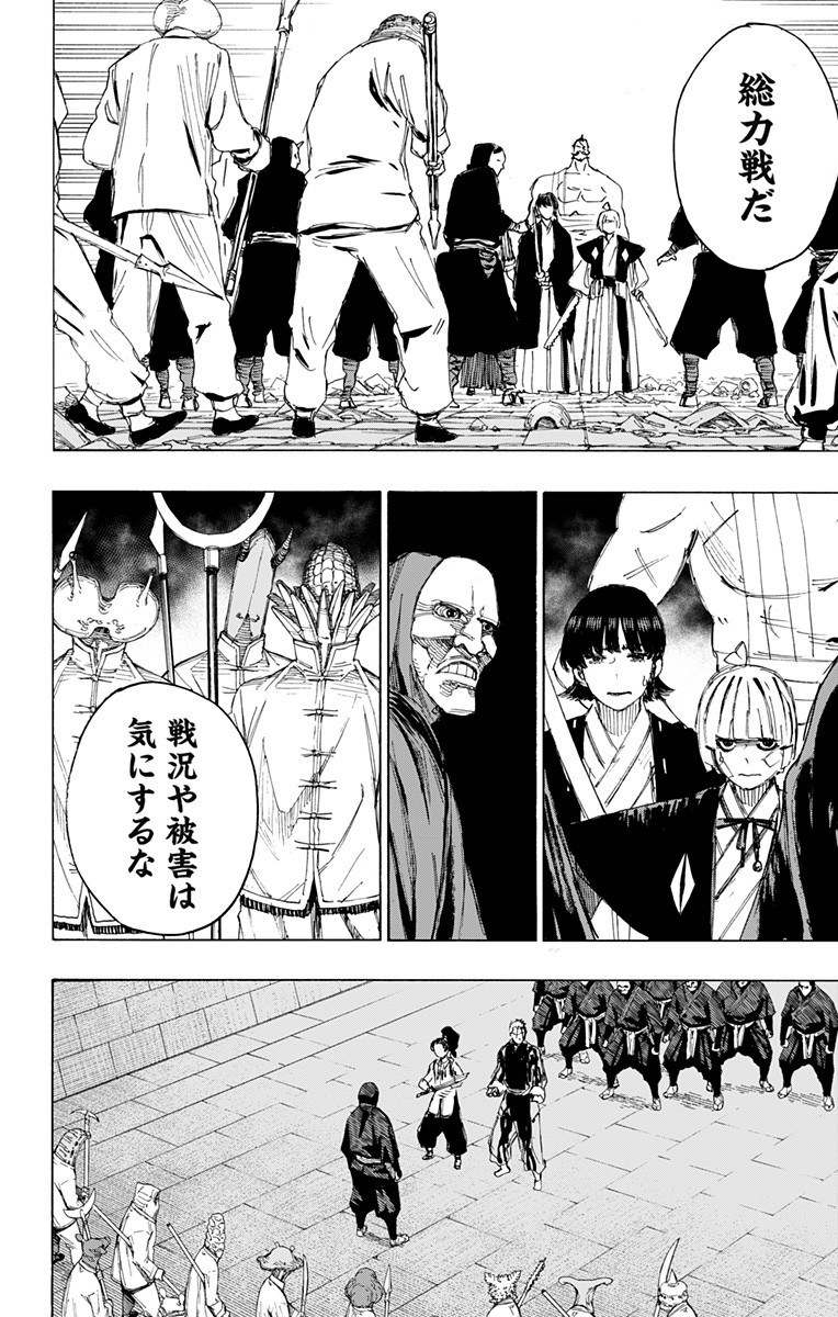 Jigokuraku (KAKU Yuuji) - Chapter 88 - Page 4