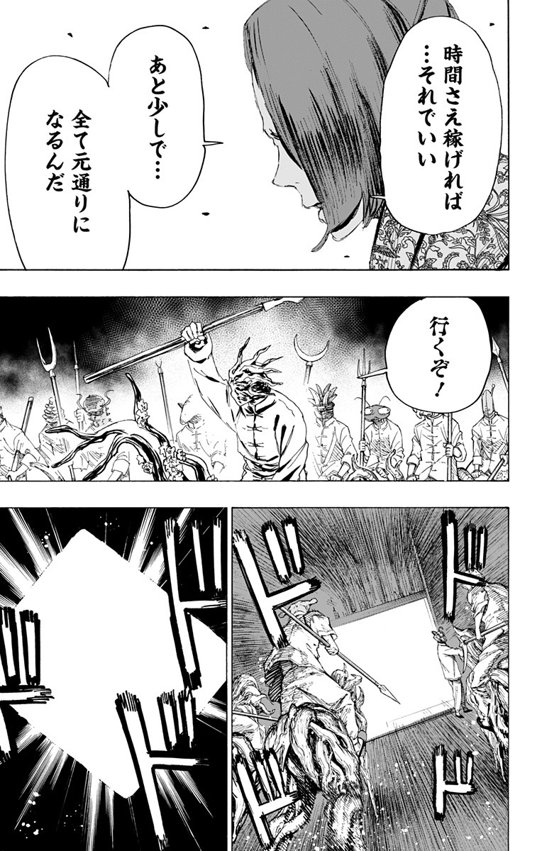 Jigokuraku (KAKU Yuuji) - Chapter 88 - Page 5