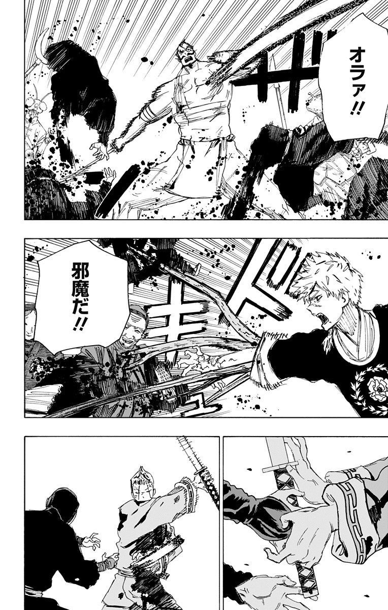 Jigokuraku (KAKU Yuuji) - Chapter 88 - Page 8