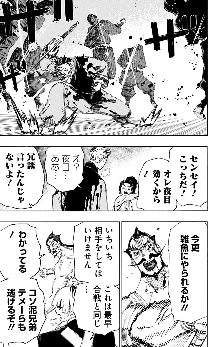 Jigokuraku (KAKU Yuuji) - Chapter 88 - Page 9