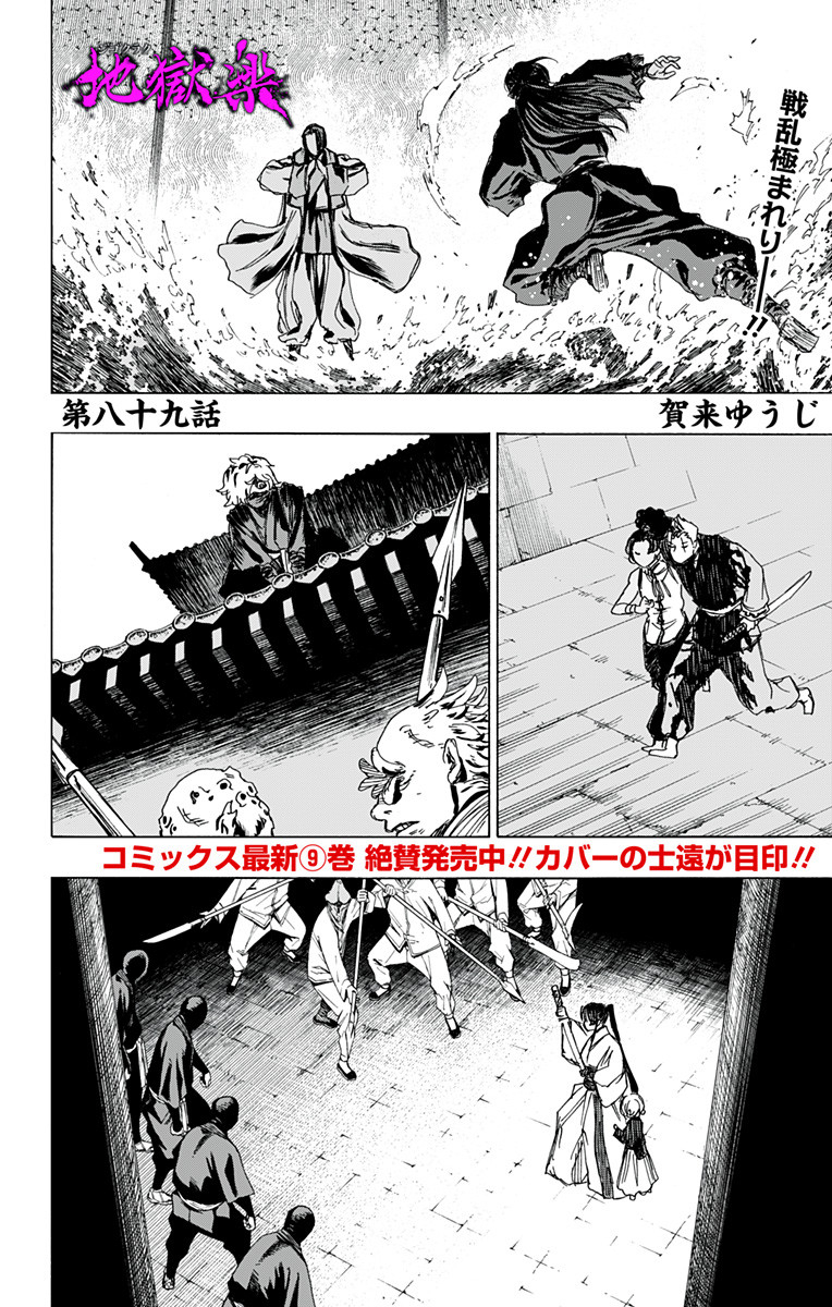 Jigokuraku (KAKU Yuuji) - Chapter 89 - Page 1