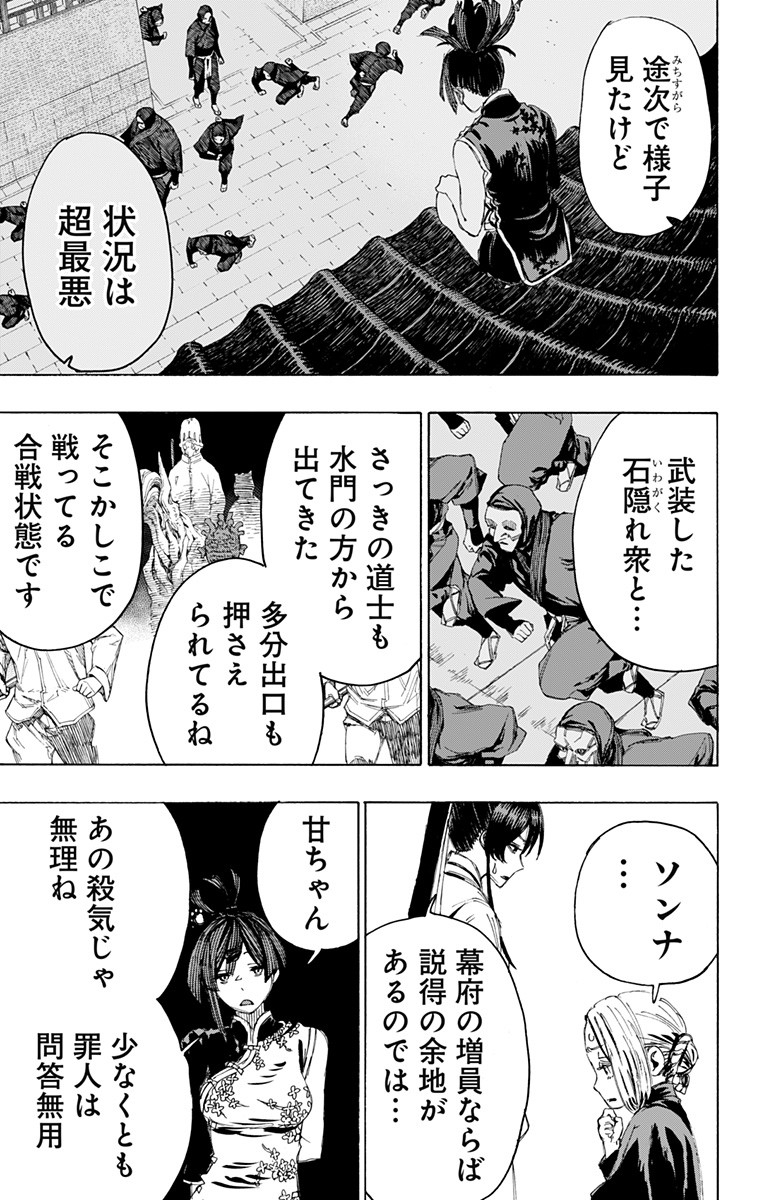 Jigokuraku (KAKU Yuuji) - Chapter 89 - Page 10