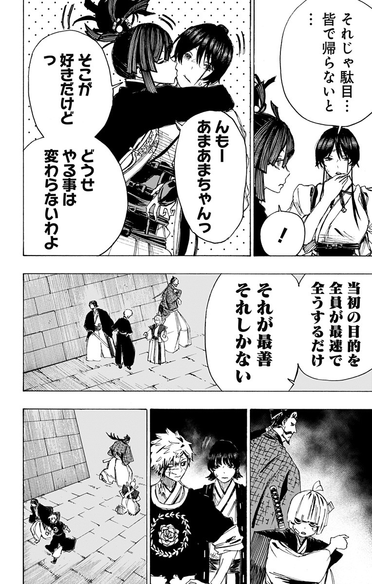 Jigokuraku (KAKU Yuuji) - Chapter 89 - Page 11