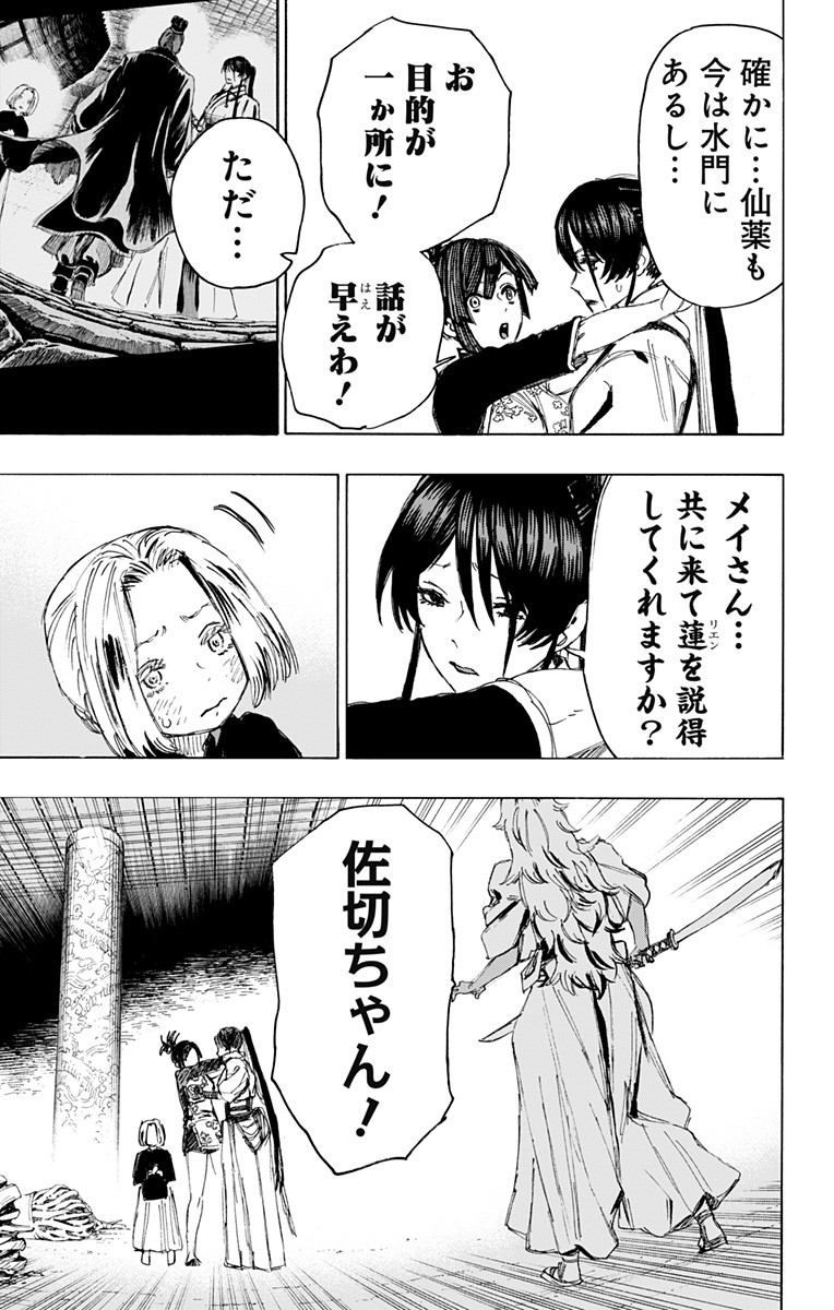 Jigokuraku (KAKU Yuuji) - Chapter 89 - Page 12