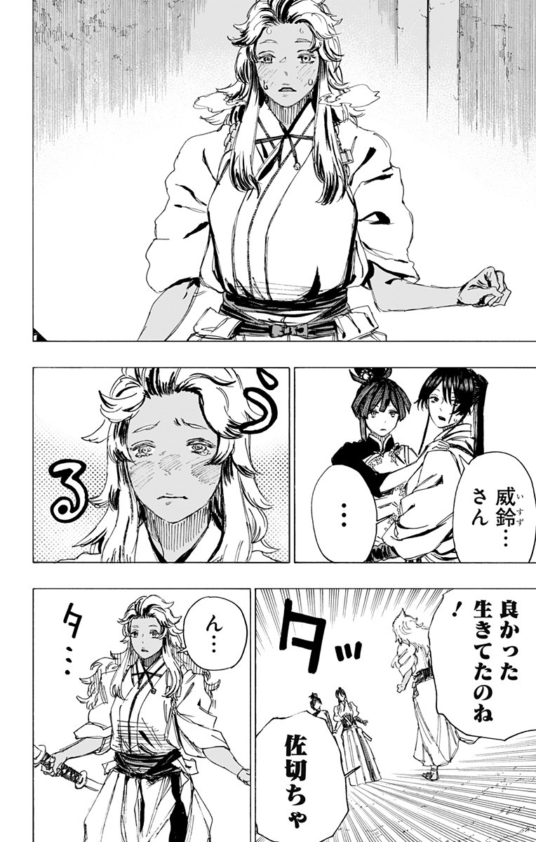 Jigokuraku (KAKU Yuuji) - Chapter 89 - Page 13