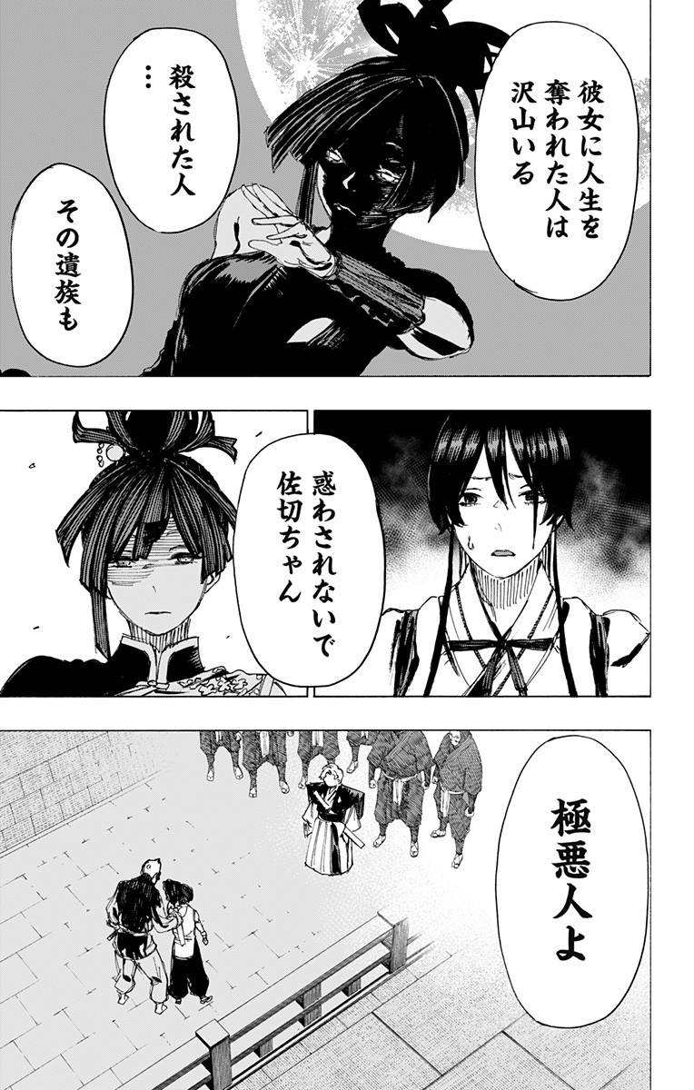 Jigokuraku (KAKU Yuuji) - Chapter 89 - Page 16