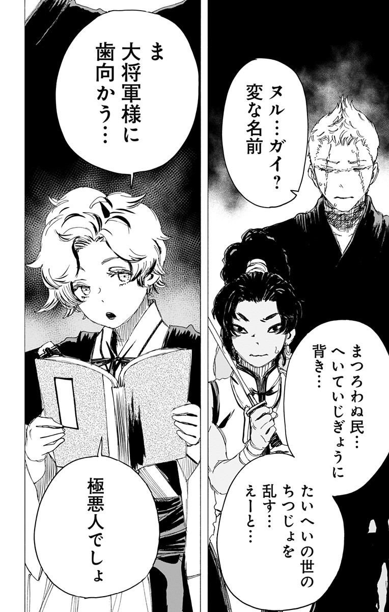 Jigokuraku (KAKU Yuuji) - Chapter 89 - Page 17