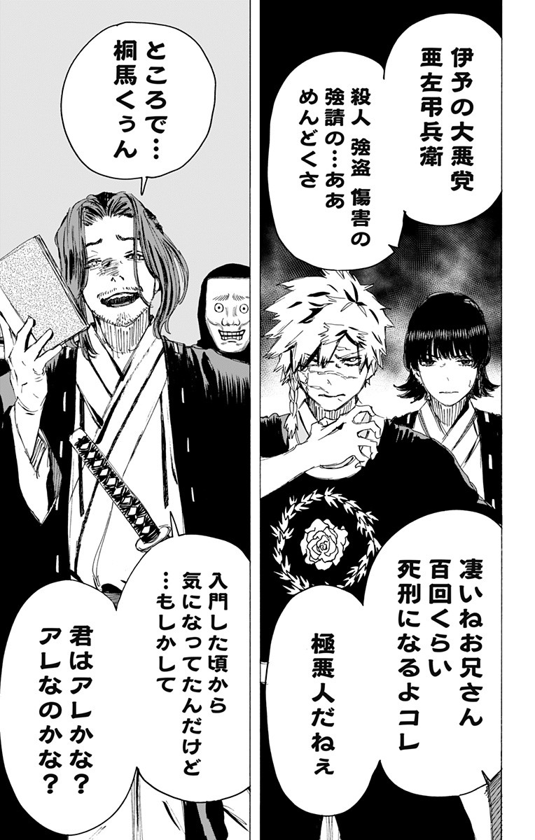 Jigokuraku (KAKU Yuuji) - Chapter 89 - Page 18