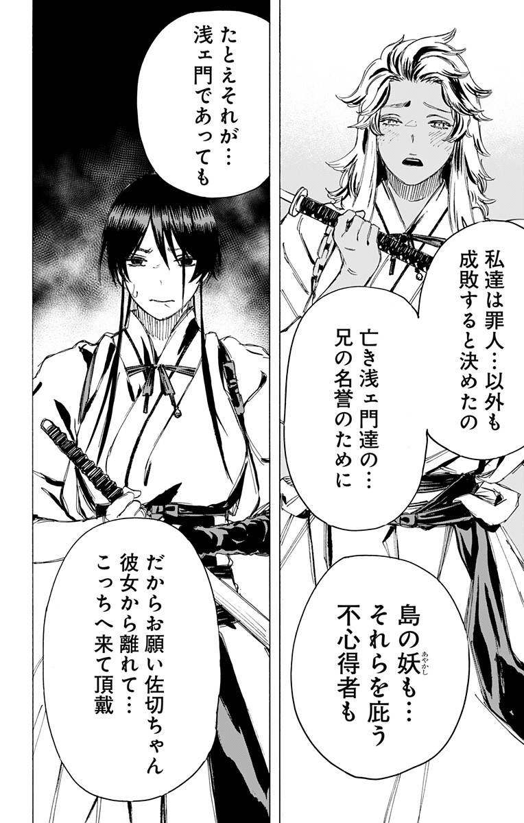 Jigokuraku (KAKU Yuuji) - Chapter 89 - Page 19