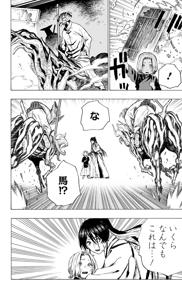 Jigokuraku (KAKU Yuuji) - Chapter 89 - Page 5