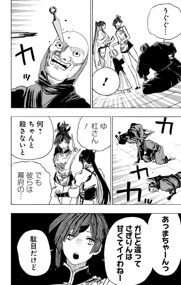 Jigokuraku (KAKU Yuuji) - Chapter 89 - Page 9