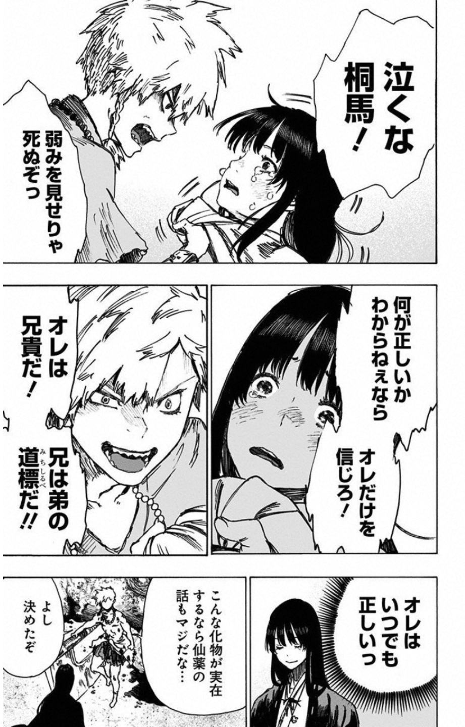 Jigokuraku (KAKU Yuuji) - Chapter 9 - Page 17