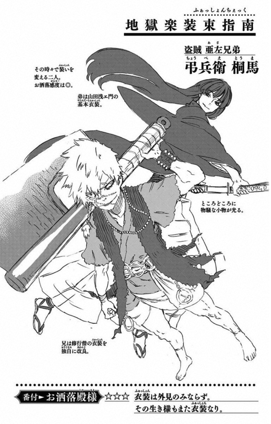 Jigokuraku (KAKU Yuuji) - Chapter 9 - Page 20