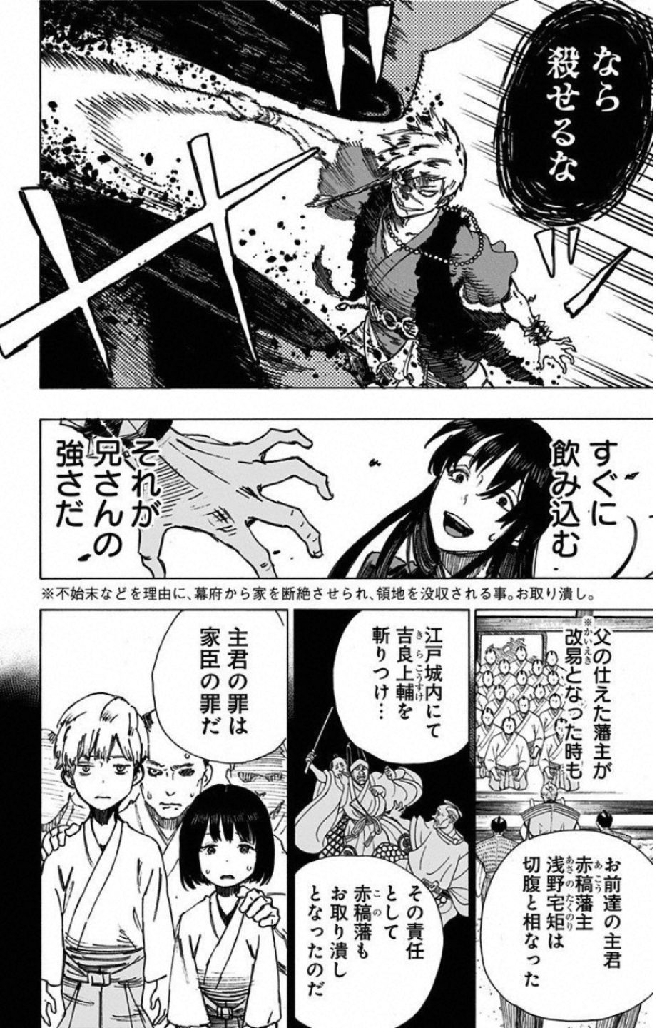 Jigokuraku (KAKU Yuuji) - Chapter 9 - Page 4