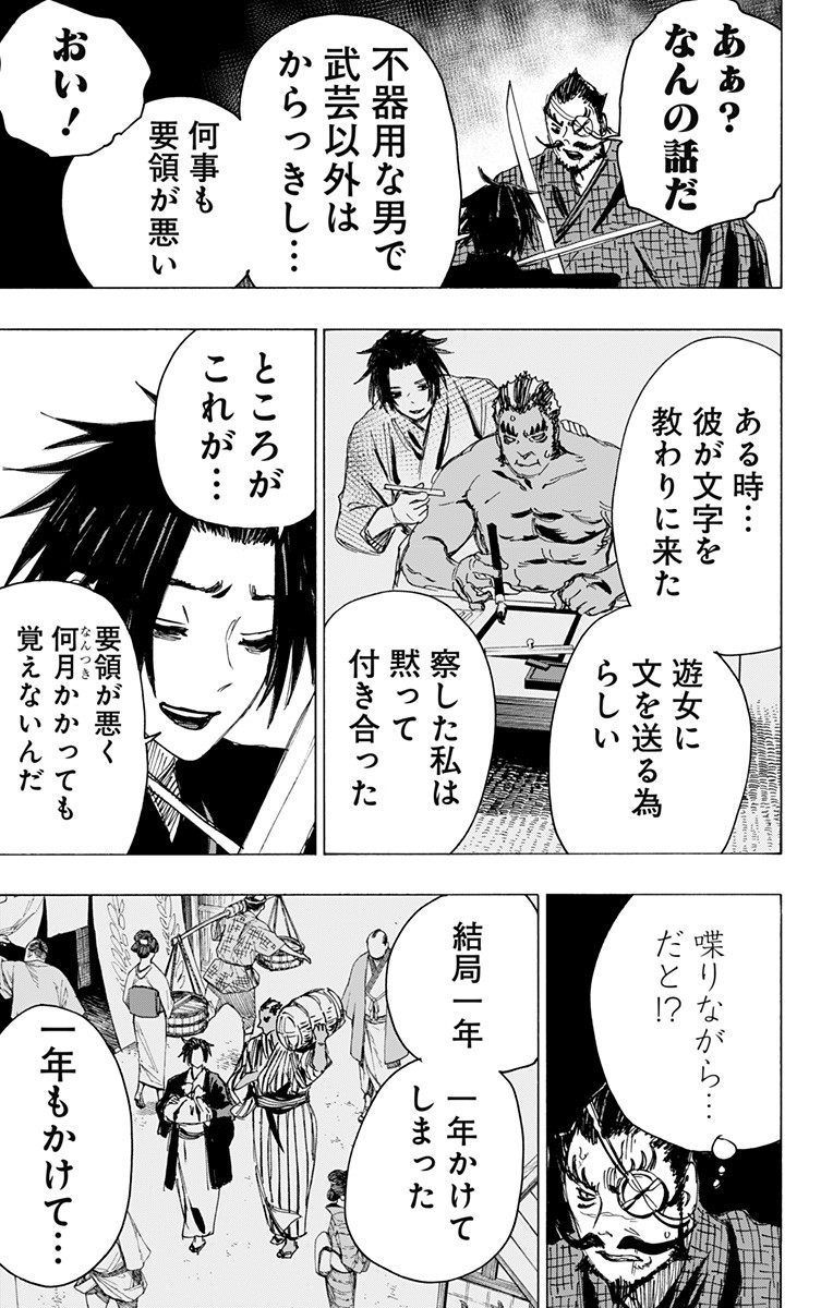 Jigokuraku (KAKU Yuuji) - Chapter 90 - Page 13