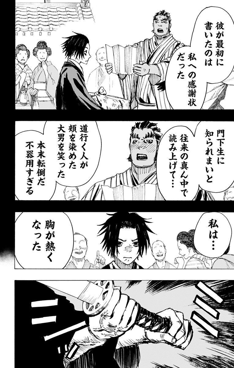 Jigokuraku (KAKU Yuuji) - Chapter 90 - Page 14