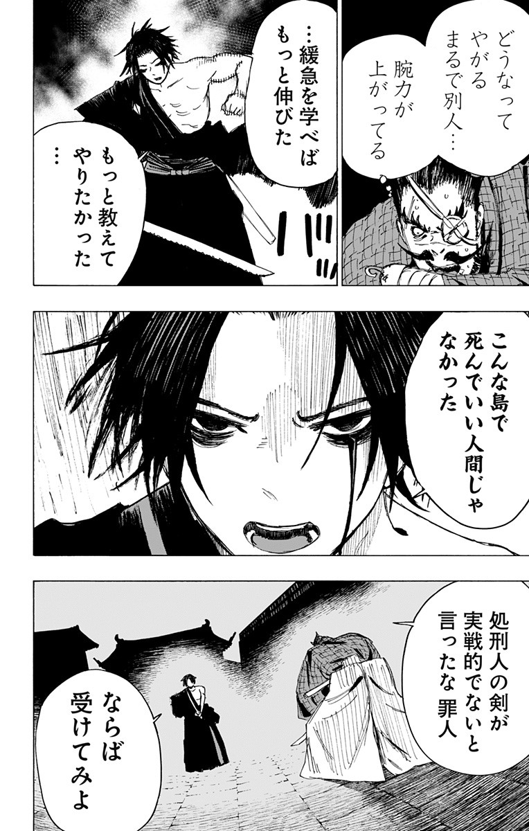 Jigokuraku (KAKU Yuuji) - Chapter 90 - Page 18