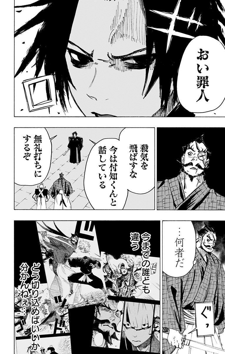 Jigokuraku (KAKU Yuuji) - Chapter 90 - Page 2