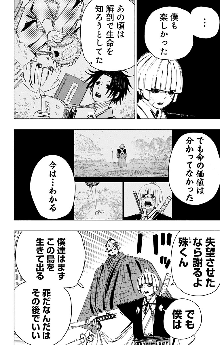 Jigokuraku (KAKU Yuuji) - Chapter 90 - Page 6