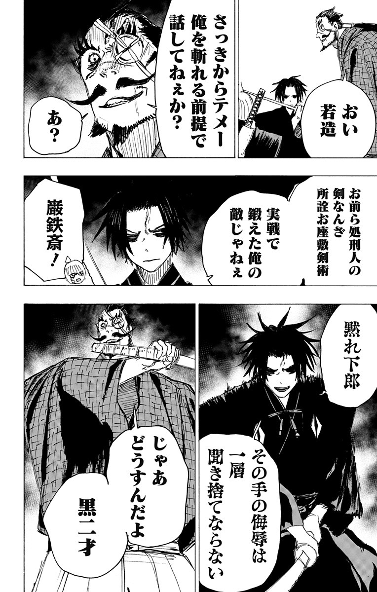 Jigokuraku (KAKU Yuuji) - Chapter 90 - Page 8