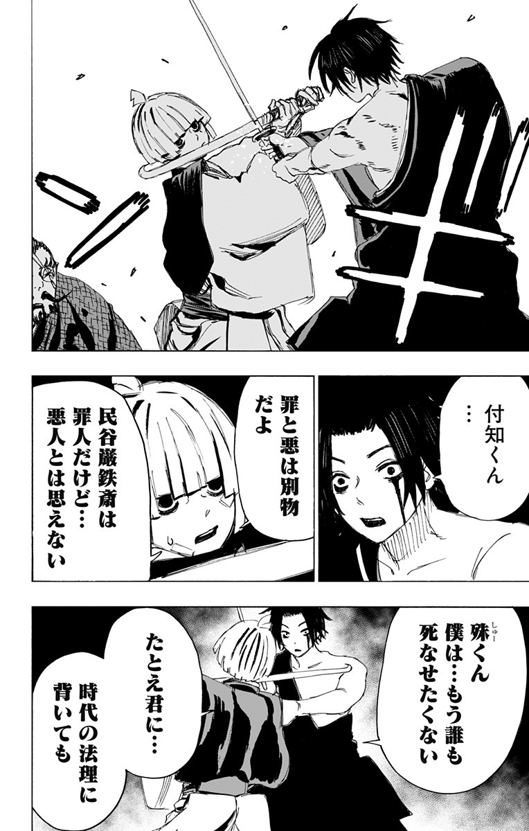 Jigokuraku (KAKU Yuuji) - Chapter 91 - Page 10