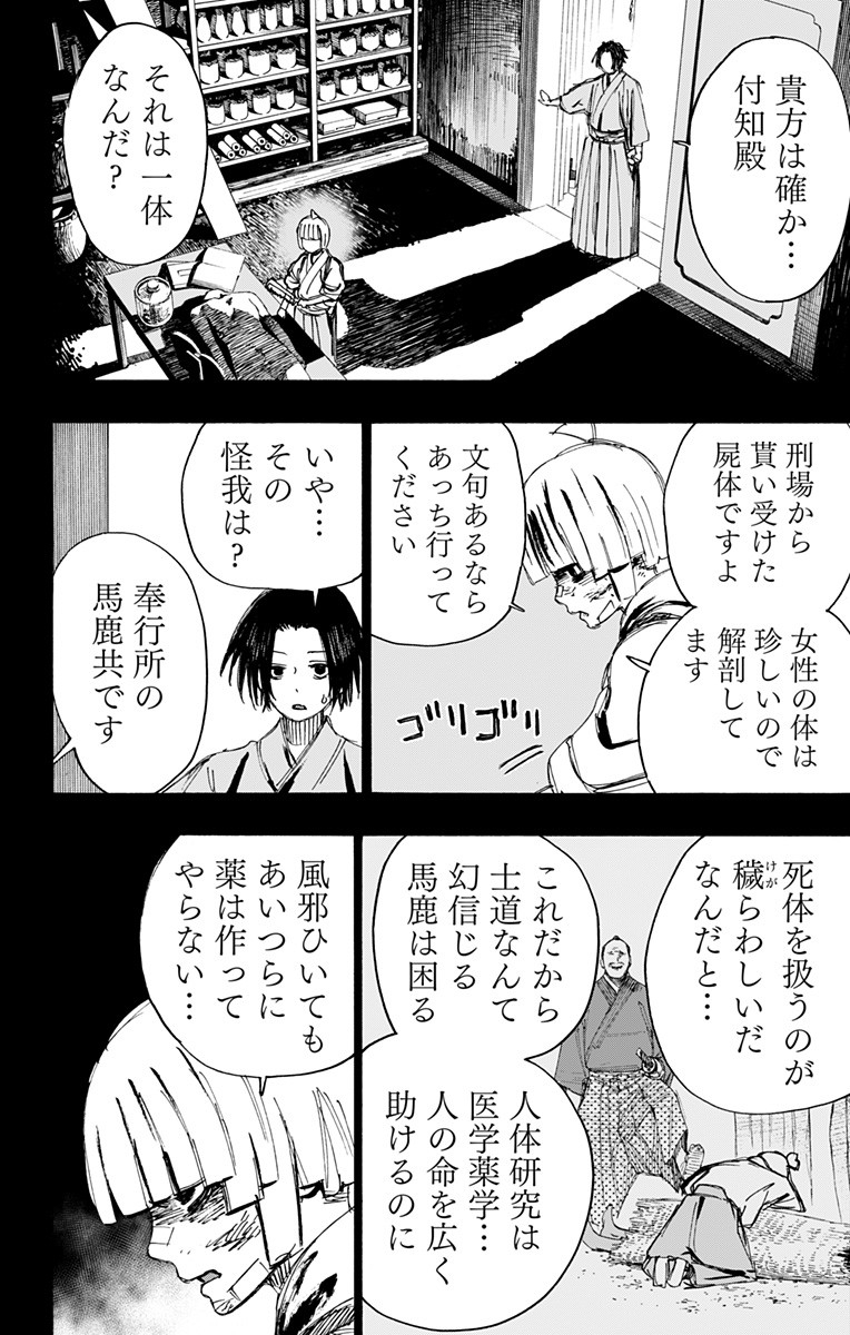 Jigokuraku (KAKU Yuuji) - Chapter 91 - Page 12