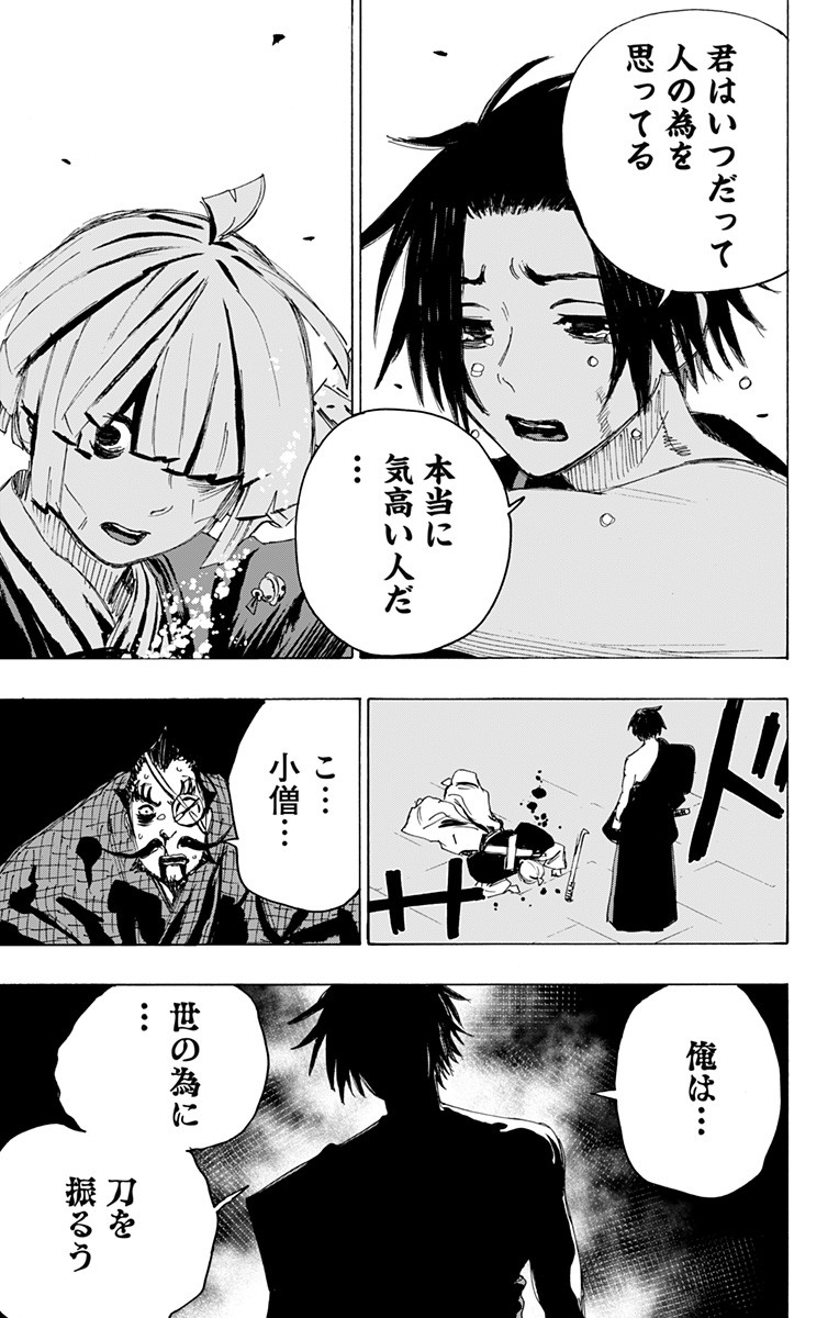 Jigokuraku (KAKU Yuuji) - Chapter 91 - Page 15