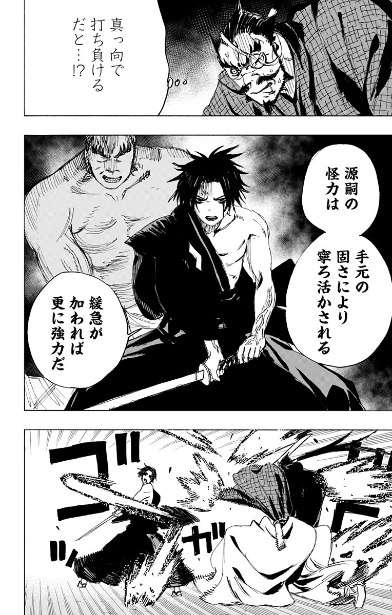 Jigokuraku (KAKU Yuuji) - Chapter 91 - Page 2