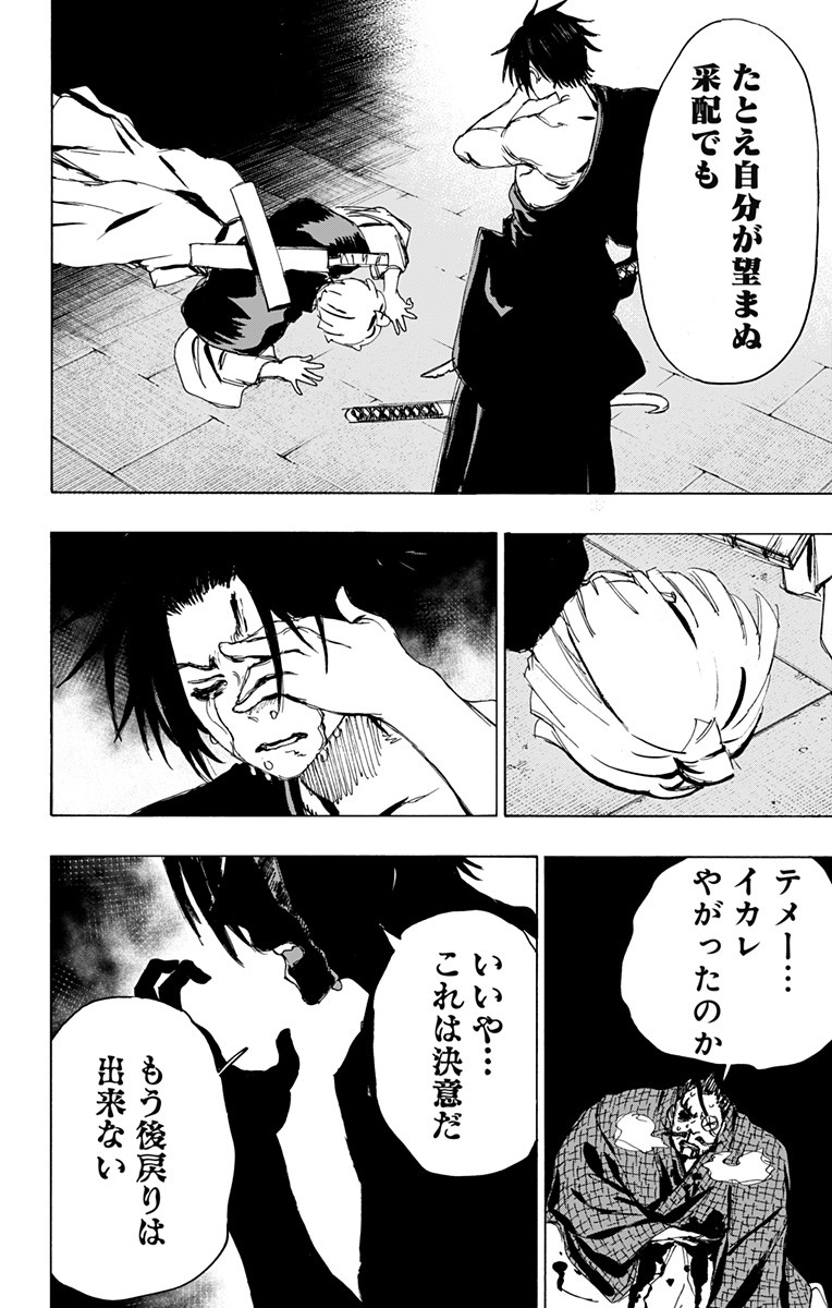 Jigokuraku (KAKU Yuuji) - Chapter 91 - Page 20