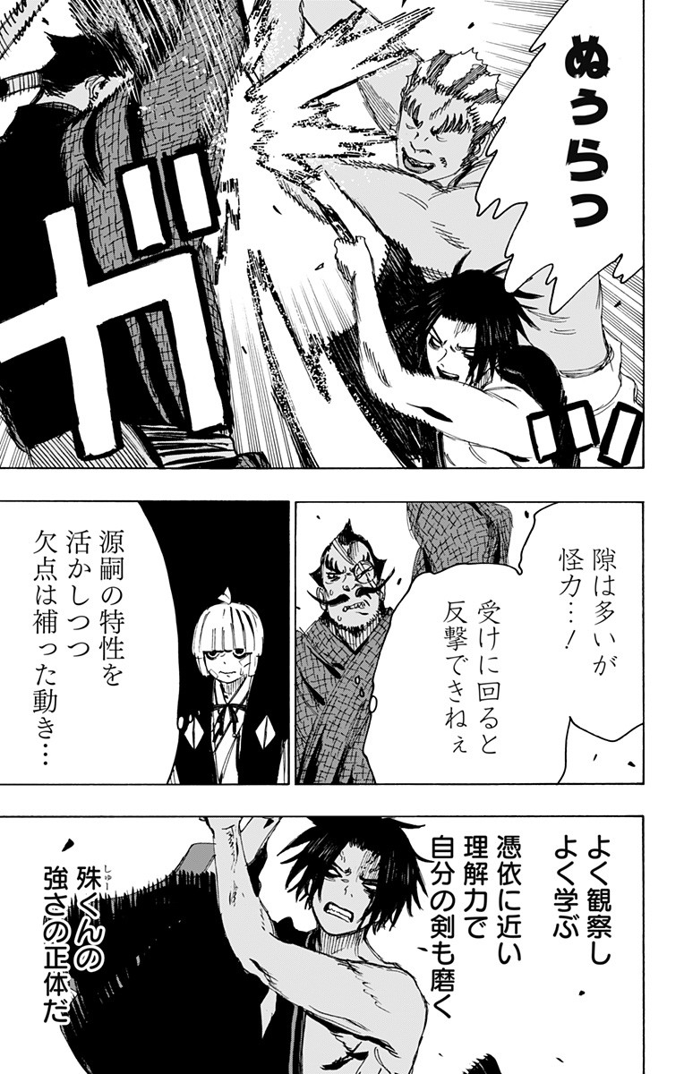 Jigokuraku (KAKU Yuuji) - Chapter 91 - Page 3