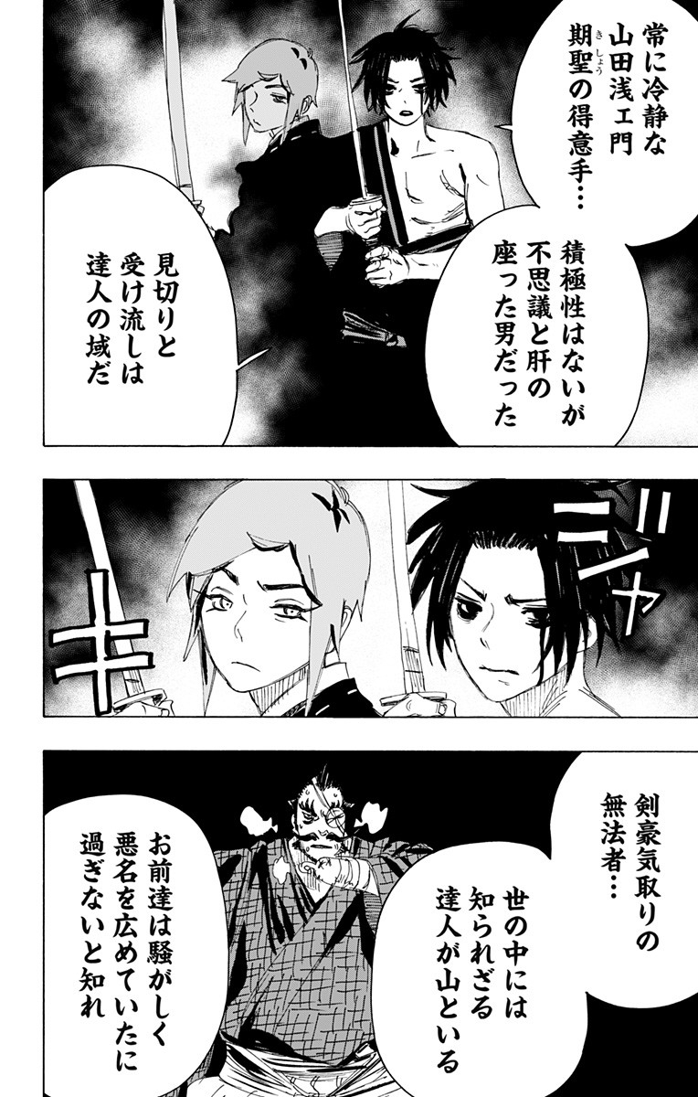 Jigokuraku (KAKU Yuuji) - Chapter 91 - Page 6