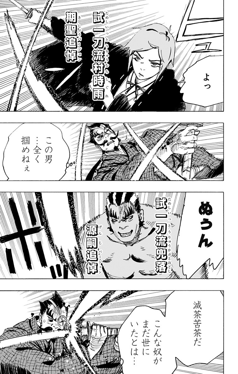 Jigokuraku (KAKU Yuuji) - Chapter 91 - Page 7