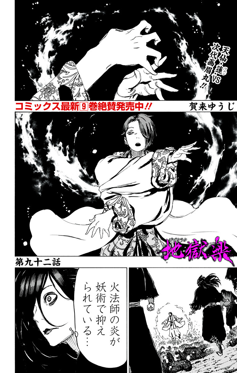 Jigokuraku (KAKU Yuuji) - Chapter 92 - Page 1