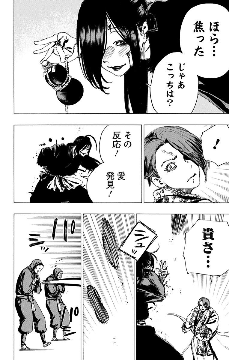 Jigokuraku (KAKU Yuuji) - Chapter 92 - Page 11