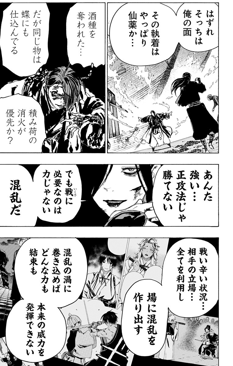 Jigokuraku (KAKU Yuuji) - Chapter 92 - Page 14