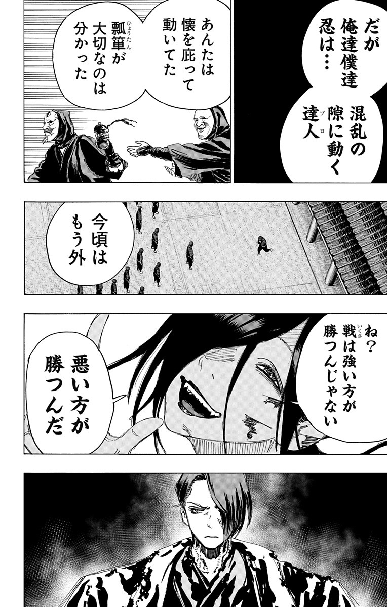 Jigokuraku (KAKU Yuuji) - Chapter 92 - Page 15