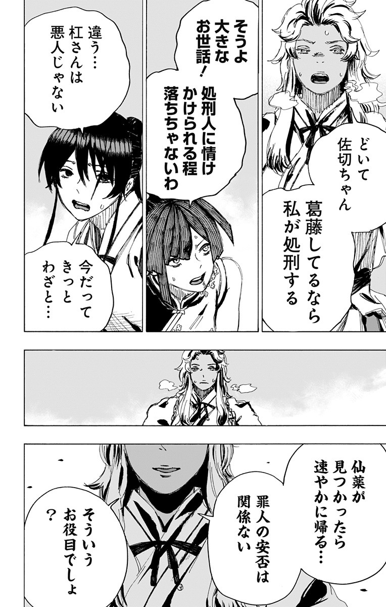 Jigokuraku (KAKU Yuuji) - Chapter 92 - Page 19