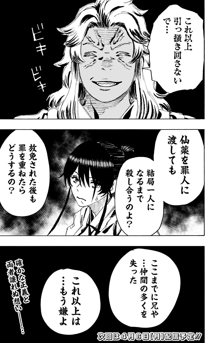 Jigokuraku (KAKU Yuuji) - Chapter 92 - Page 20