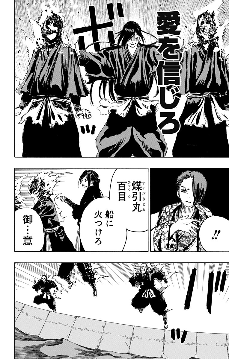 Jigokuraku (KAKU Yuuji) - Chapter 92 - Page 5