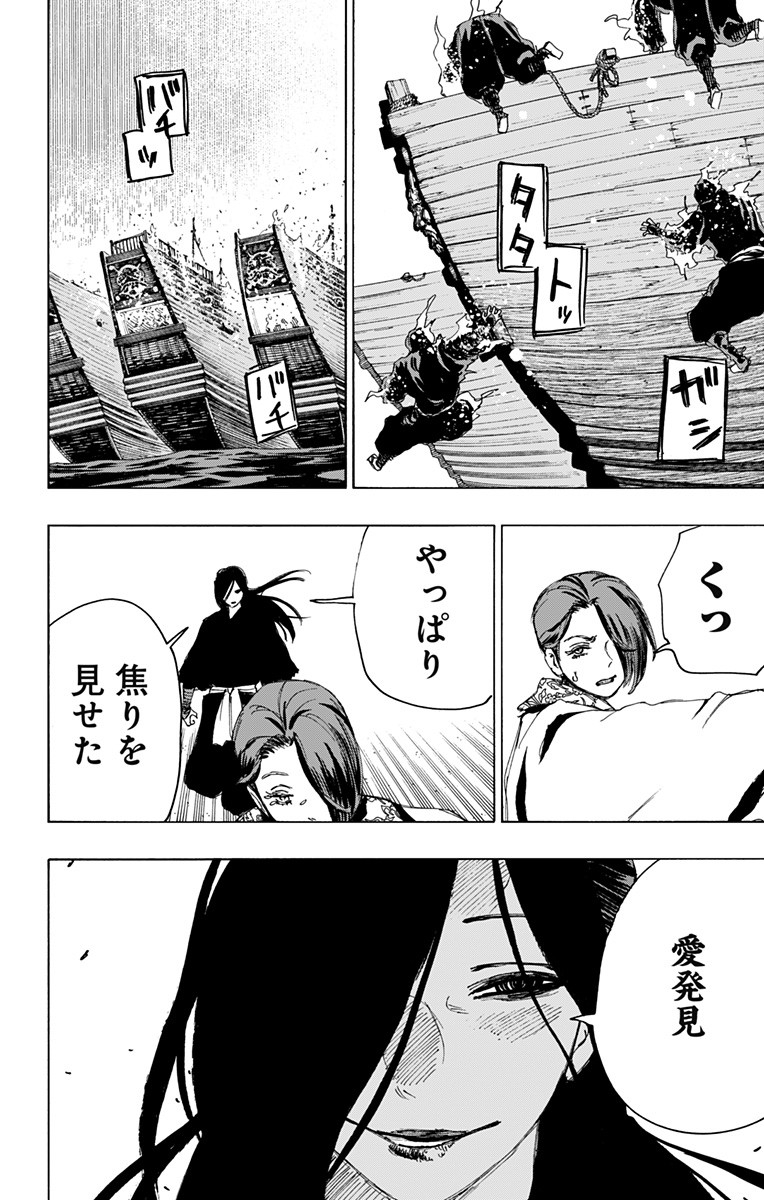 Jigokuraku (KAKU Yuuji) - Chapter 92 - Page 7