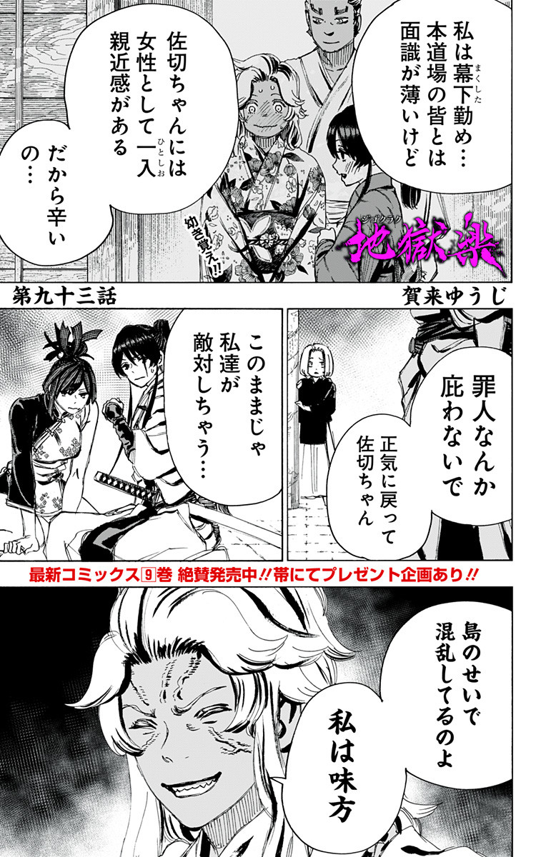 Jigokuraku (KAKU Yuuji) - Chapter 93 - Page 1