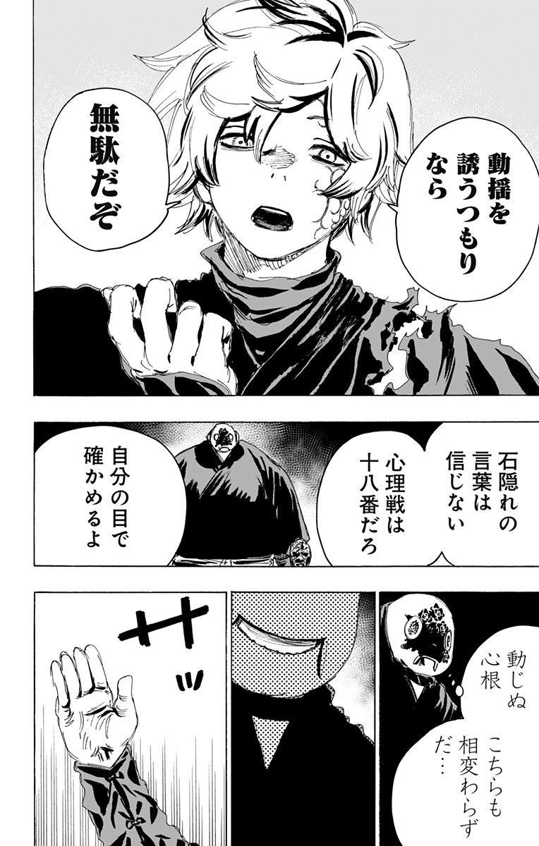 Jigokuraku (KAKU Yuuji) - Chapter 93 - Page 12