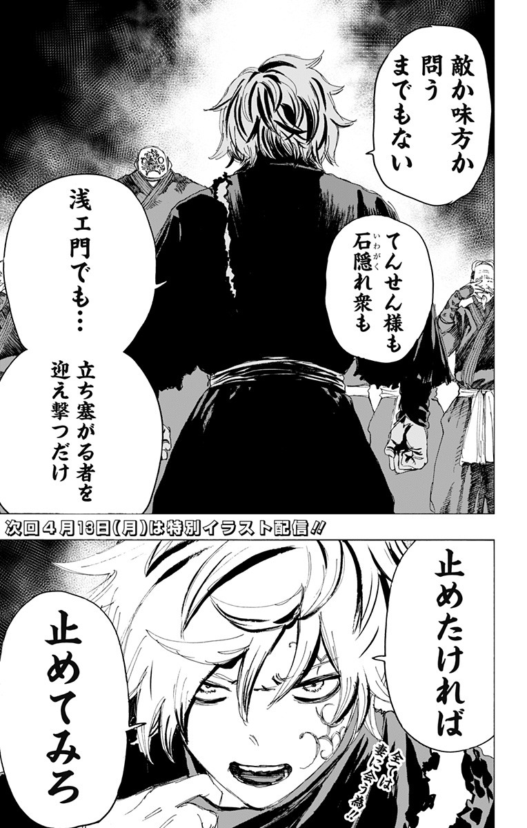 Jigokuraku (KAKU Yuuji) - Chapter 93 - Page 19