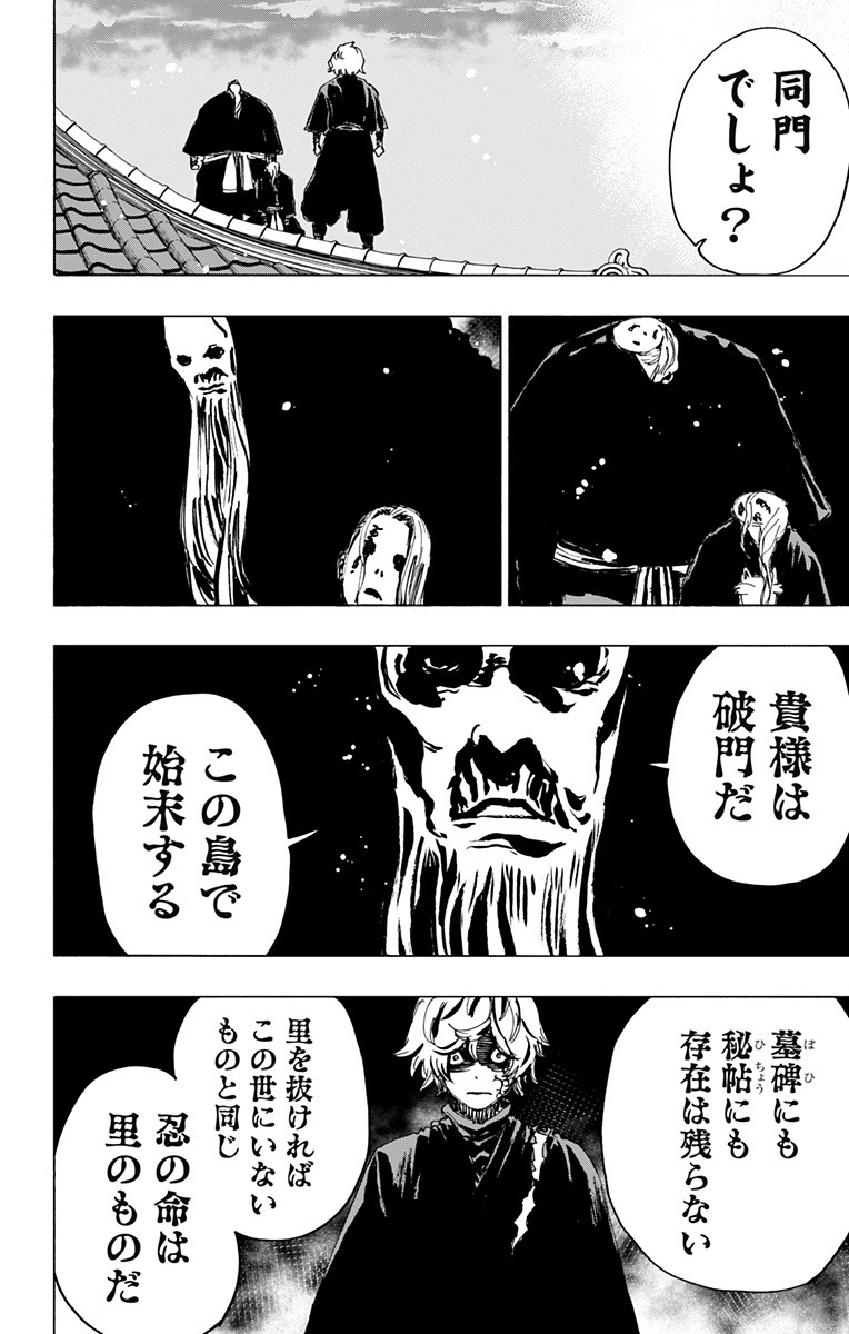 Jigokuraku (KAKU Yuuji) - Chapter 93 - Page 2