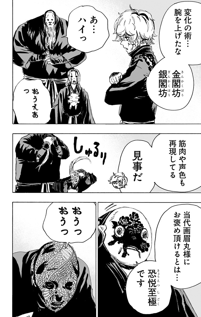 Jigokuraku (KAKU Yuuji) - Chapter 93 - Page 4