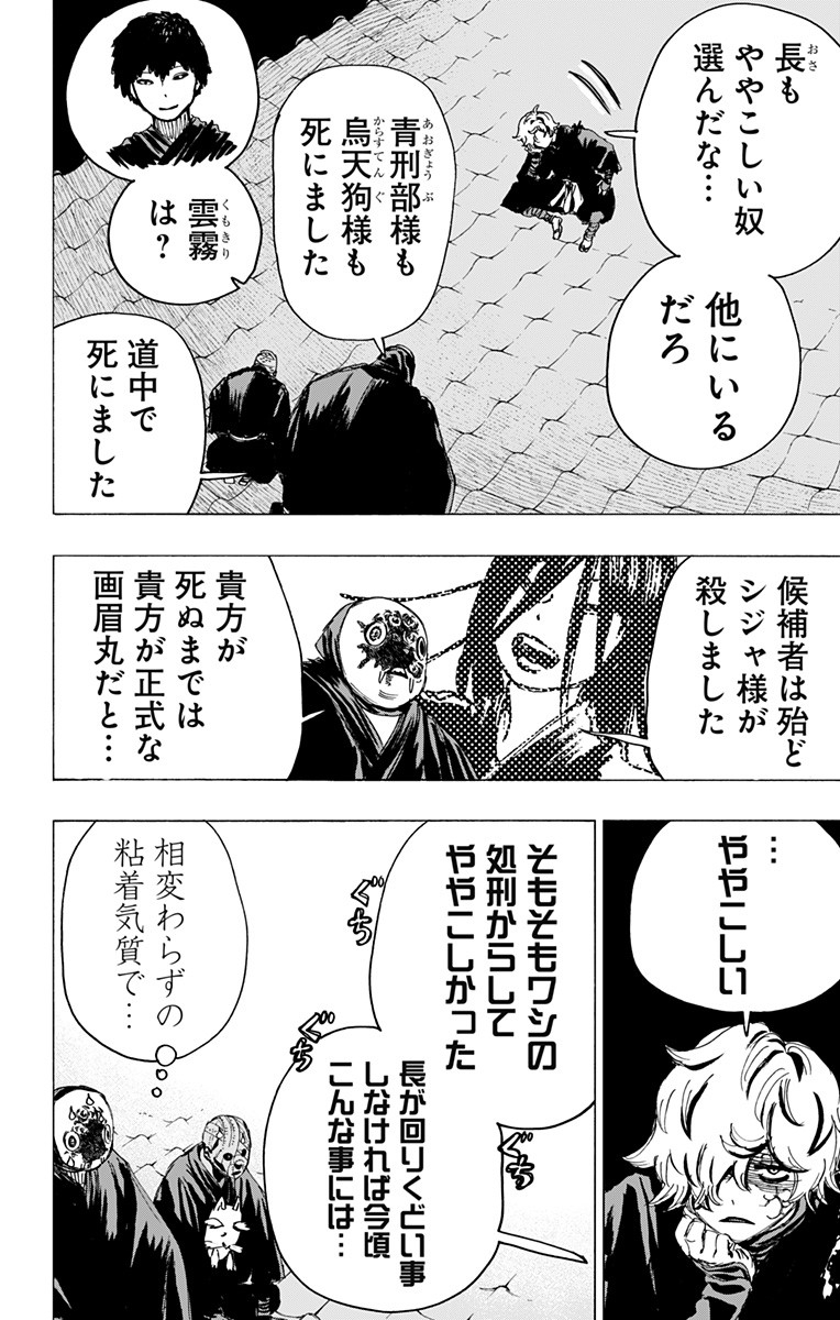 Jigokuraku (KAKU Yuuji) - Chapter 93 - Page 6